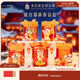 【故宫盲盒】宫里过大年故宫猫新年盲盒马年文创圣诞本命年生日礼物