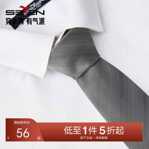 柒牌西装配饰领带男2025新款商务正装斜纹图案箭头型手打衬衫领带129F70110 商品图0