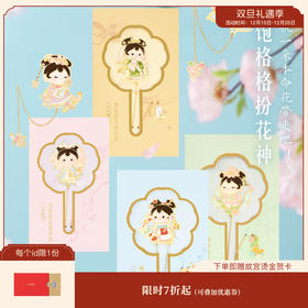 【故宫文具】饱格格花神金属书签古典中国风礼物
