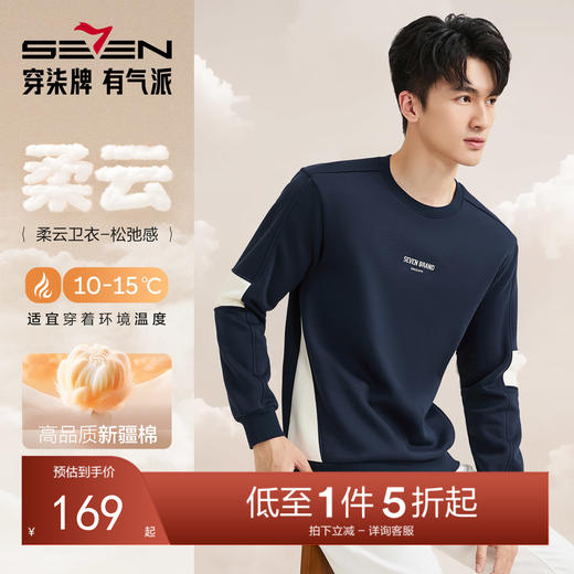 【新疆棉/远红外发热/加绒】柒牌圆领套头卫衣男士时尚保暖上衣129W70160 商品图0