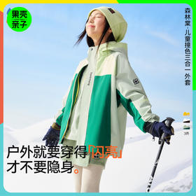 【撞色三合一外套】森林棠25秋冬新款防风儿童三合一风衣中大童外套61653014