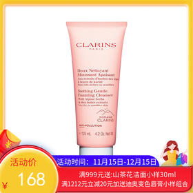 【保税仓】娇韵诗粉色乳木果洁面125ml/支（效期26.6月）