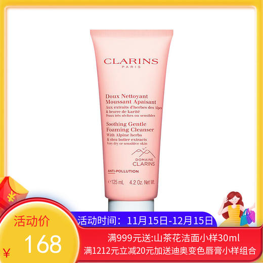 【保税仓】娇韵诗粉色乳木果洁面125ml/支（效期26.6月） 商品图0