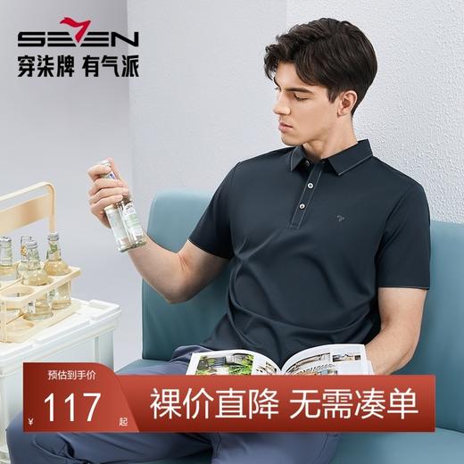 柒牌高弹短袖男polo衫2024夏季薄款商务休闲中青年翻领保罗衫T恤126T70250 商品图0