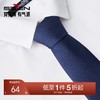 【婚礼季】柒牌男装配饰领带2025新款商务正装衬衫领条纹手打西装领带礼盒装129F70100 商品缩略图0
