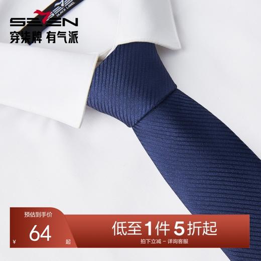 【婚礼季】柒牌男装配饰领带2025新款商务正装衬衫领条纹手打西装领带礼盒装129F70100 商品图0
