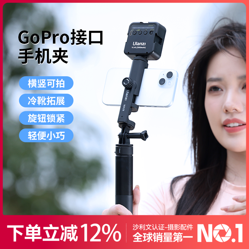 Ulanzi优篮子MA28 GoPro接口横竖拍手机夹第一人称视角手机拍摄固定支架挂脖支架胸前固定冷靴拓展配件