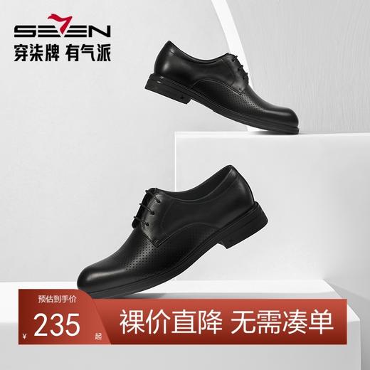 柒牌男士商务正装鞋子2025秋季新款真皮皮鞋透气商务休闲黑色男鞋	127X70310 商品图0