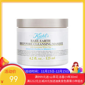 美国kiehl's科颜氏 / 亚马逊白泥清洁面膜 125ML 【香港直邮】