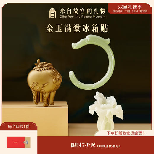 【故宫冰箱贴】玉龙白菜甪端金玉满堂冰箱贴伴手礼纪念品 商品图0