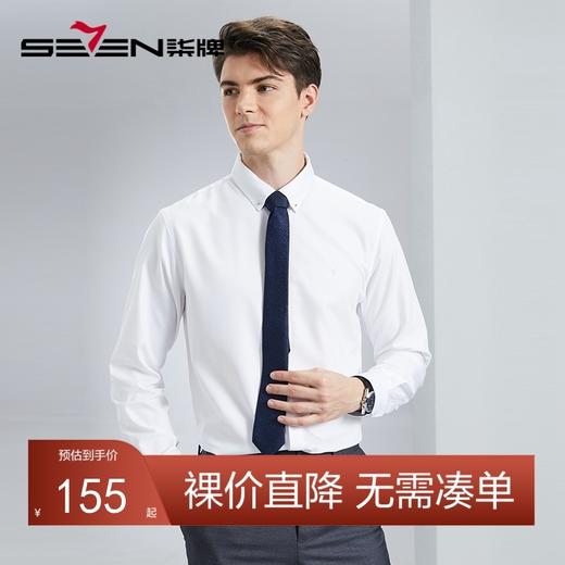 【含竹纤维】柒牌男士长袖衬衫2024春季新款商务职场正装翻领衬衣	126A70770 商品图0
