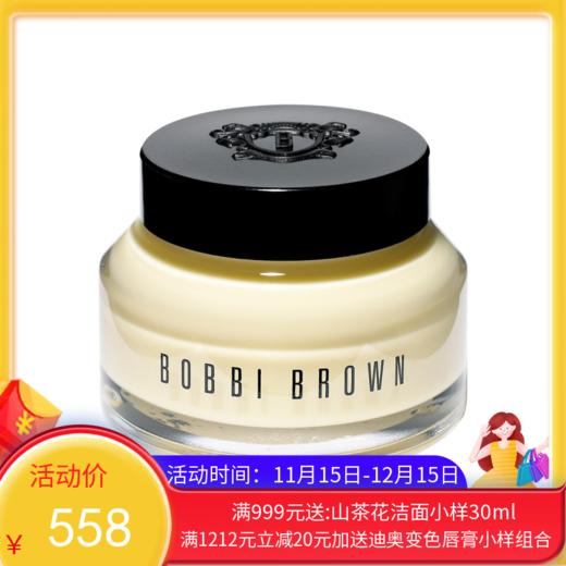【买一赠一】BOBBI BROWN/芭比波朗 维他命橘子面霜 底霜 50ML【保税直发】 商品图0