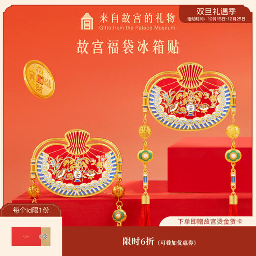 【故宫冰箱贴】岁岁平安福袋冰箱贴博物馆文创新年生日礼物伴手礼 商品图0