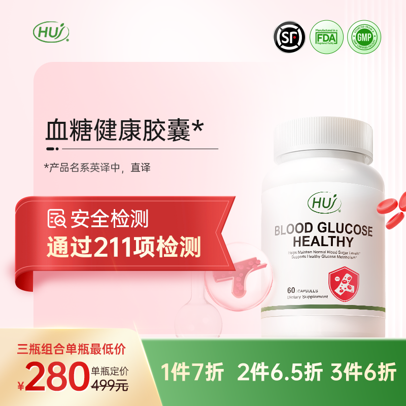 【通过211项检测】血糖健康胶囊  三件更优惠  顺丰发货