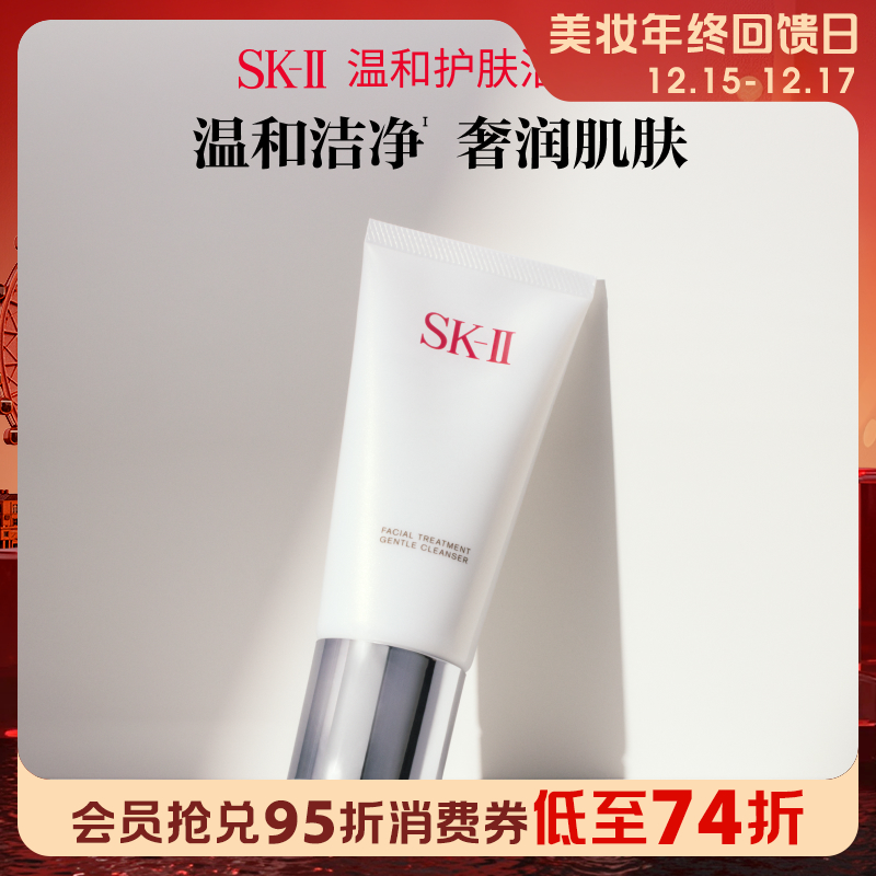 1楼SK-II 温和护肤洁面霜120g