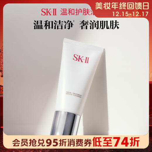 1楼SK-II 温和护肤洁面霜120g 商品图0