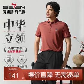 【国风图案Polo衫】柒牌短袖Polo衫男士夏季新品字母提花翻领T恤128T72030