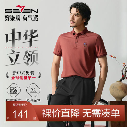 【国风图案Polo衫】柒牌短袖Polo衫男士夏季新品字母提花翻领T恤128T72030 商品图0