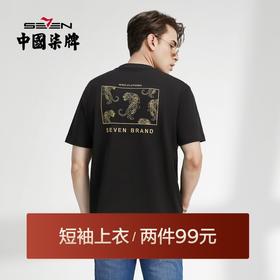 柒牌短袖t恤男夏季新款虎年刺绣时尚休闲纯棉宽松圆领体恤衫	122T71320