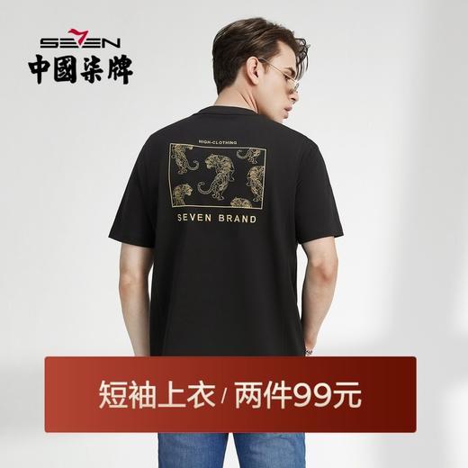柒牌短袖t恤男夏季新款虎年刺绣时尚休闲纯棉宽松圆领体恤衫	122T71320 商品图0