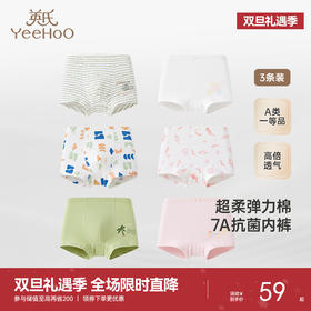 【7A抗菌礼盒装】英氏儿童内裤透气宝宝平角礼盒装男女童打底短裤不夹屁屁