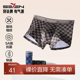 柒牌棋盘格内裤男生2024新款平角裤5A抗菌透气中青年男式四角裤衩	127F70340