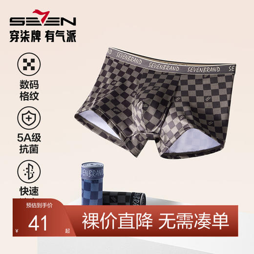 柒牌棋盘格内裤男生2024新款平角裤5A抗菌透气中青年男式四角裤衩	127F70340 商品图0