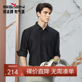 【高端系列】柒牌男士条纹长袖衬衫春季新款商务休闲无缝翻领衬衣	126A71470