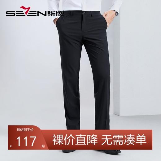 【瞬间凉感】柒牌直筒西裤男2024夏季薄款修身商务正装西装长裤子	126H70970 商品图0