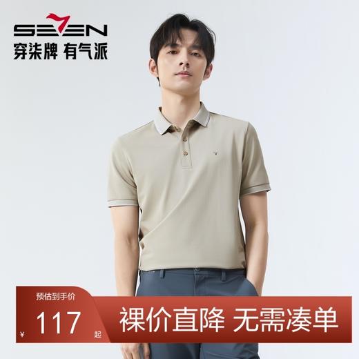 【调温科技】柒牌3A抗菌短袖POLO衫男士夏季新品商务休闲翻领T恤128T71540 商品图0