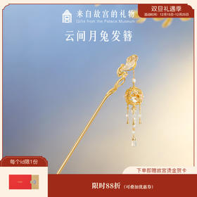 【故宫饰品】云间月兔流苏发簪新中式盘发古风文创七夕生日新婚礼物