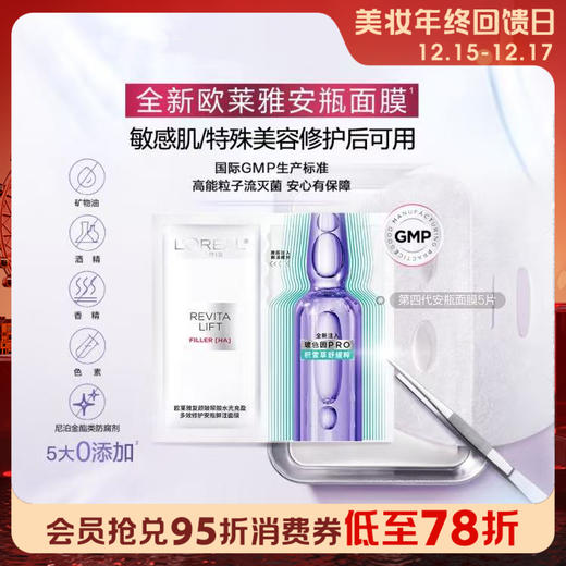 1楼欧莱雅复颜玻尿酸水光充盈多效修护安瓶鲜注面膜 商品图0