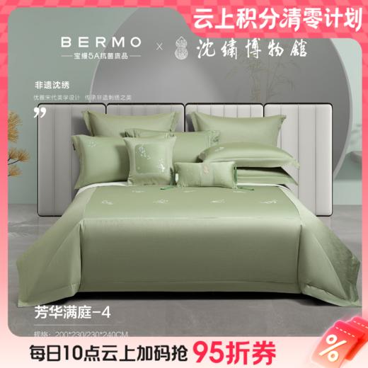 10楼宝缦 柔滑棉四件套 芳华满庭 吊牌价3780-4080元 活动价1499/套 商品图0