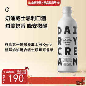 企鹅市集|芬兰 岚博Kyro 奶油威士忌利口酒 黑麦威士忌 加入新鲜牛奶 奶香自然浓郁