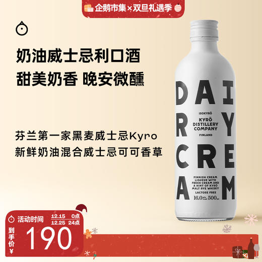 企鹅市集|芬兰 岚博Kyro 奶油威士忌利口酒 黑麦威士忌 加入新鲜牛奶 奶香自然浓郁 商品图0