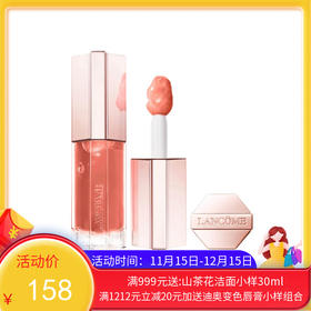 【年终限时大促】【香港直邮】兰蔻「是我」爆汁丰唇蜜正装8.5ml #25#27##37#40#48