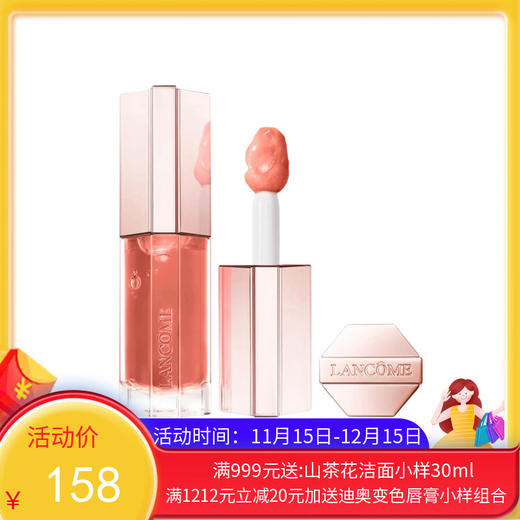 【年终限时大促】【香港直邮】兰蔻「是我」爆汁丰唇蜜正装8.5ml #25#27##37#40#48 商品图0