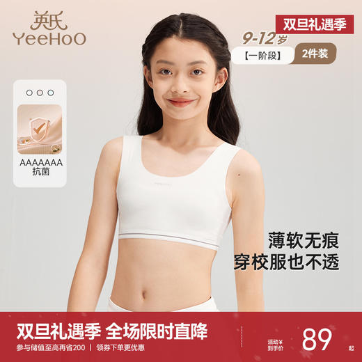 英氏女童发育内衣透气青春期少女抹胸7A抗菌初高中女生背心2件装 商品图0