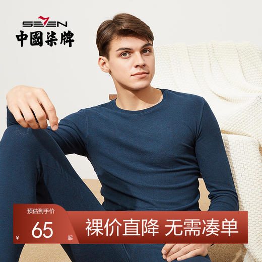 【套装】柒牌男士暖阳绒秋衣秋裤中青年圆领弹力薄款保暖打底内衣秋冬套装	121F70090 商品图0
