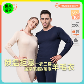任2件6折清仓【S-XL】橙号100%美丽诺羊毛男女士经典秋衣秋裤 克重200g/㎡
