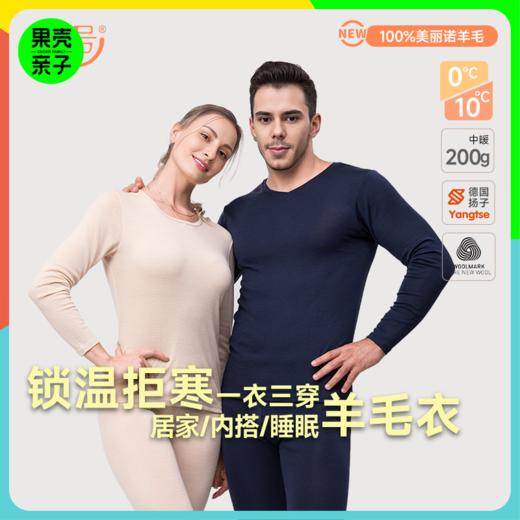 任2件6折清仓【S-XL】橙号100%美丽诺羊毛男女士经典秋衣秋裤 克重200g/㎡ 商品图0