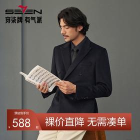 【毛料单西】柒牌男装西服男商务正装2024秋冬新款双排扣西装外套	127C70960