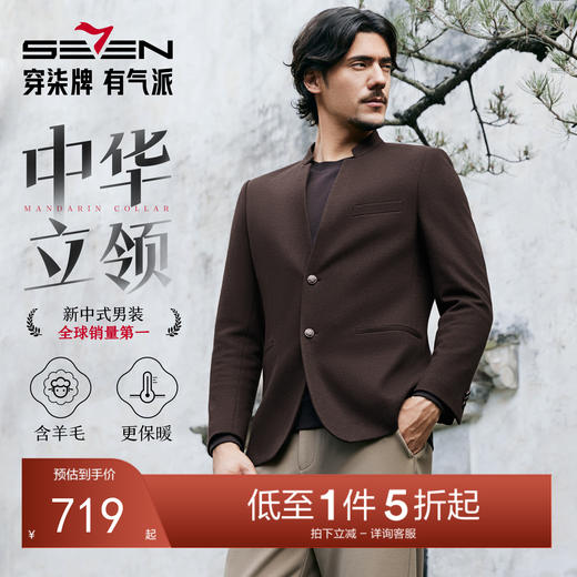 【中华立领/20.7%绵羊毛】柒牌西服外套男士2025秋冬新款休闲西装129C70140 商品图0