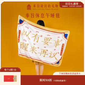 【故宫毛毯】创意文字办公室午睡毯空调毯法兰绒毛毯毯子