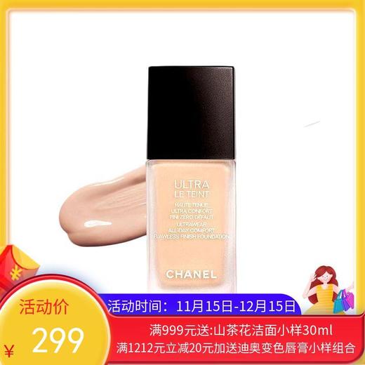 【年终限时大促】【香港直邮】Chanel/香奈儿柔光持妆粉底液30ml 商品图0