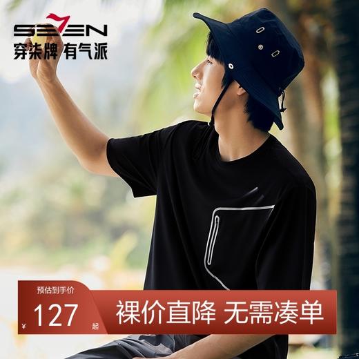 【高弹】柒牌短袖T恤男士2024夏季新款时尚休闲宽松舒适圆领上衣	126T72810 商品图0