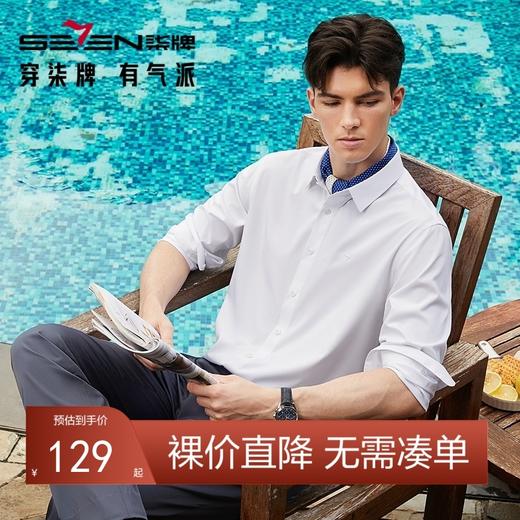 【三防】柒牌男装长袖衬衫2024春季新款含莫代尔商务百搭翻领衬衣	126A71050 商品图0