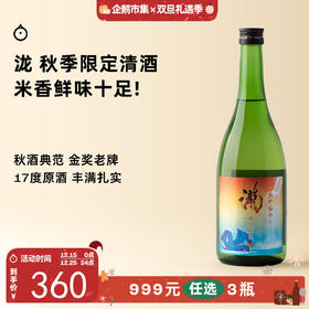 企鹅市集|佐贺县鸣滝酒造 泷 秋季限定 特别纯米酒（17度原酒）