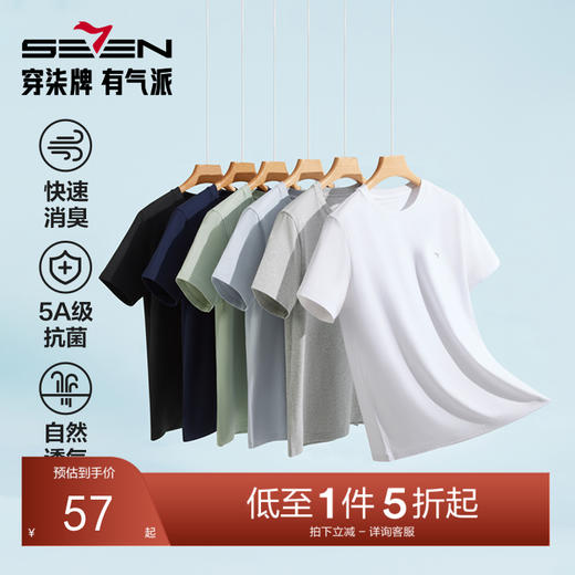 柒牌短袖T恤男2025夏季新款5A抗菌时尚休闲打底内衣男士圆领上衣128F70250 商品图0