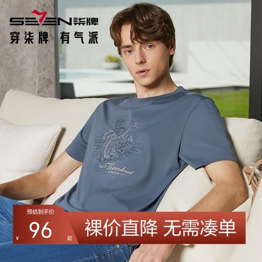 【冰藻泥】柒牌圆领短袖T恤男夏季新款时尚龙纹刺绣透气凉感上衣	126T71640 商品图0